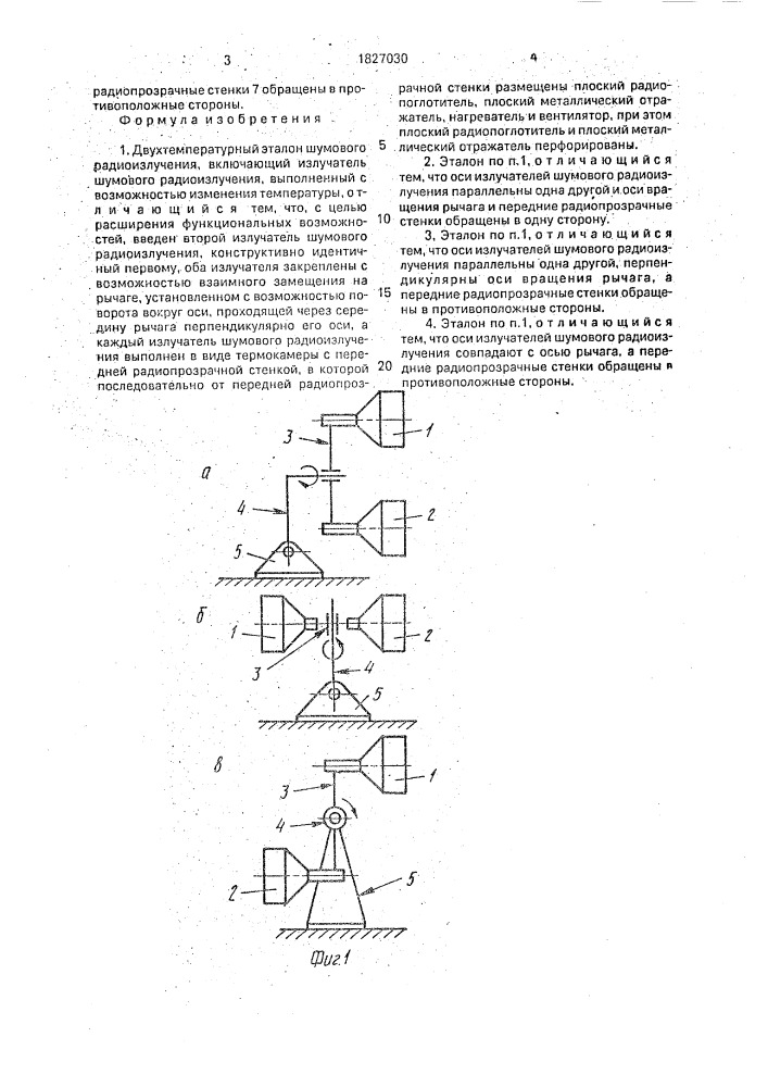 Двухтемпературный эталон шумового радиоизлучения (патент 1827030)