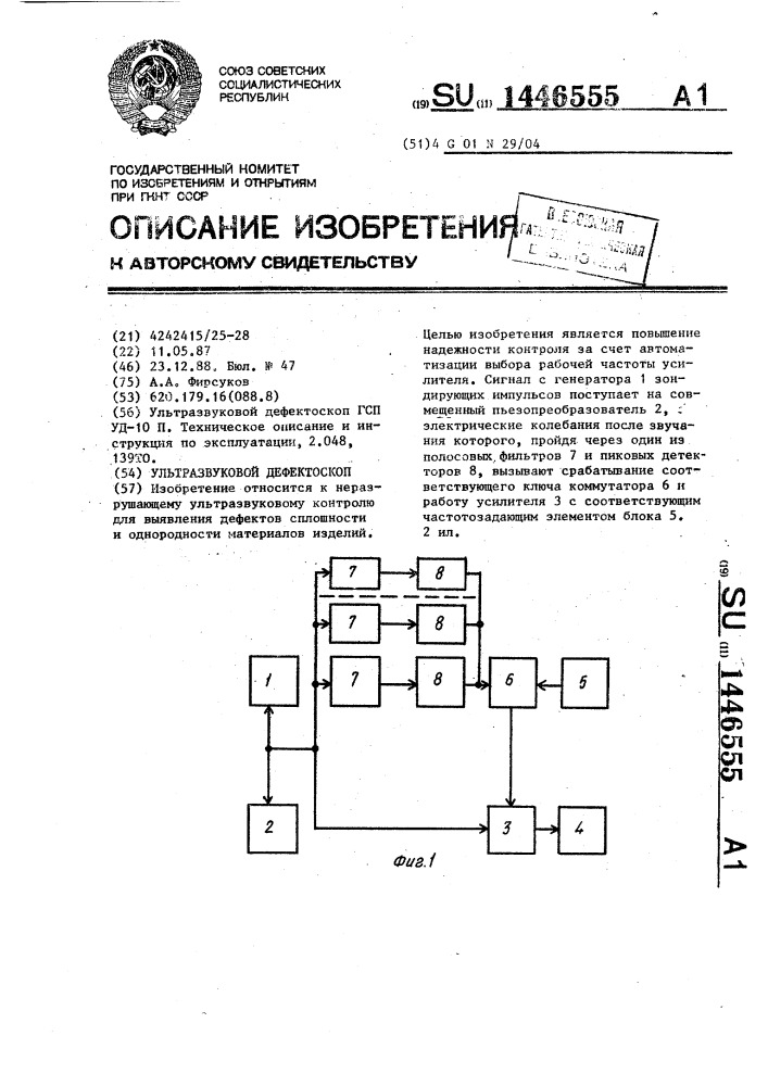 Ультразвуковой дефектоскоп (патент 1446555)