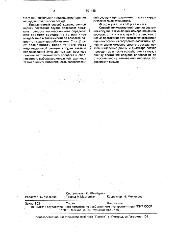 Способ количественной оценки состояния сосудов (патент 1801428)