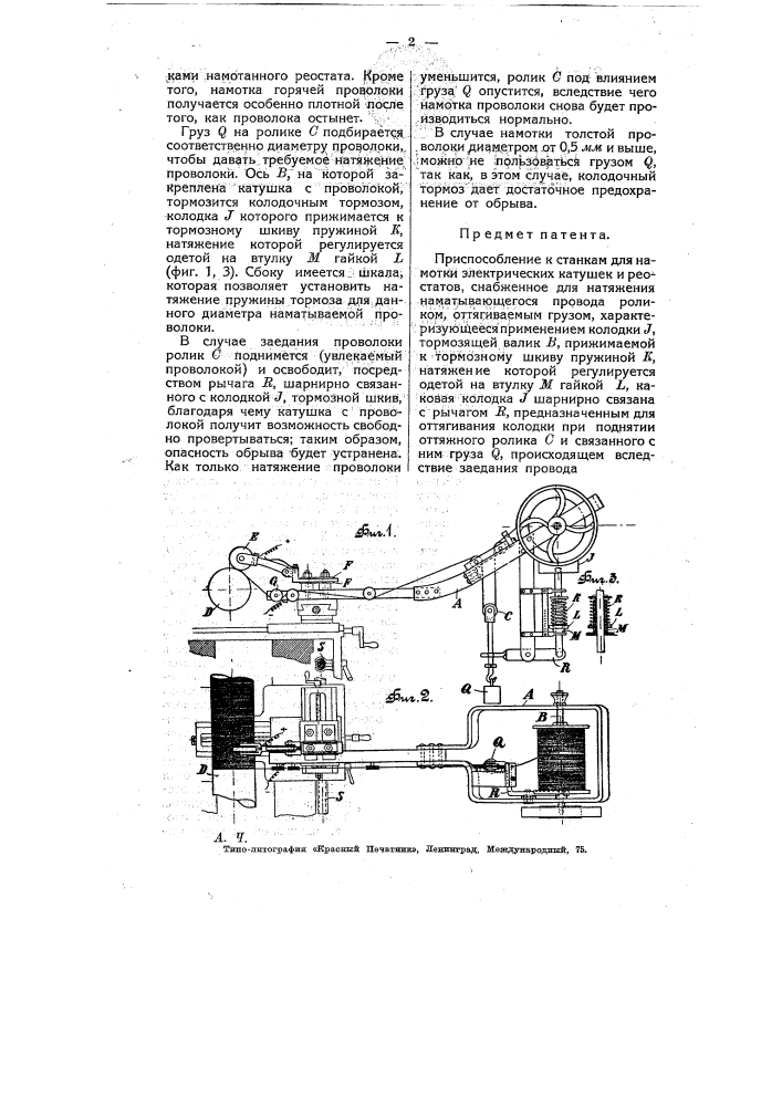 Приспособление к станкам для намотки электрических катушек и реостатов (патент 7765)