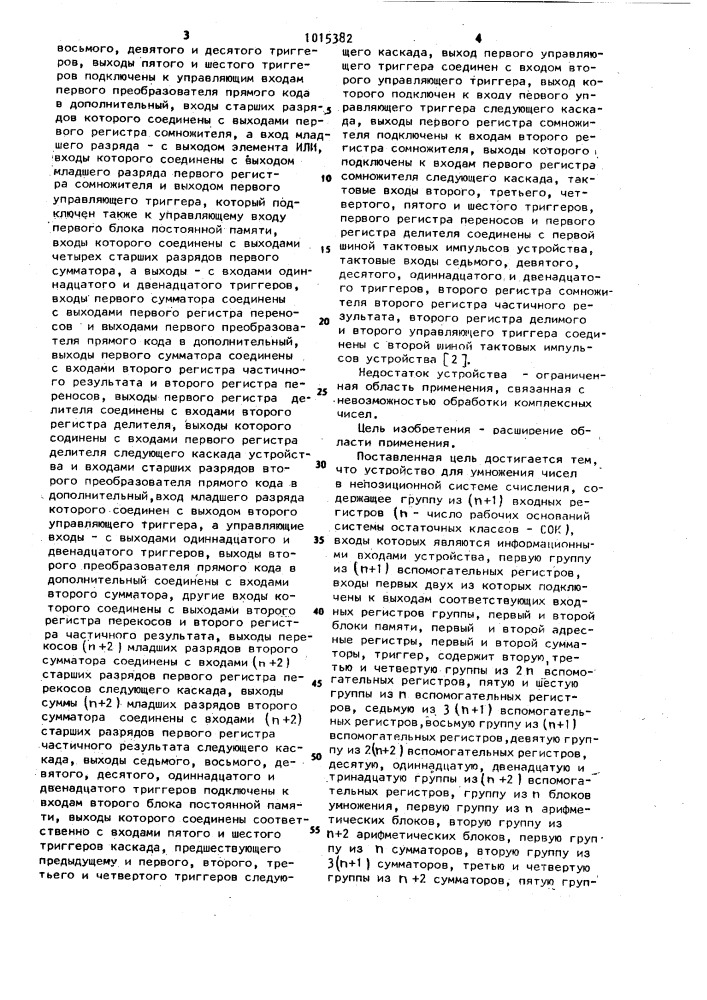 Устройство для умножения чисел в непозиционной системе счисления (патент 1015382)