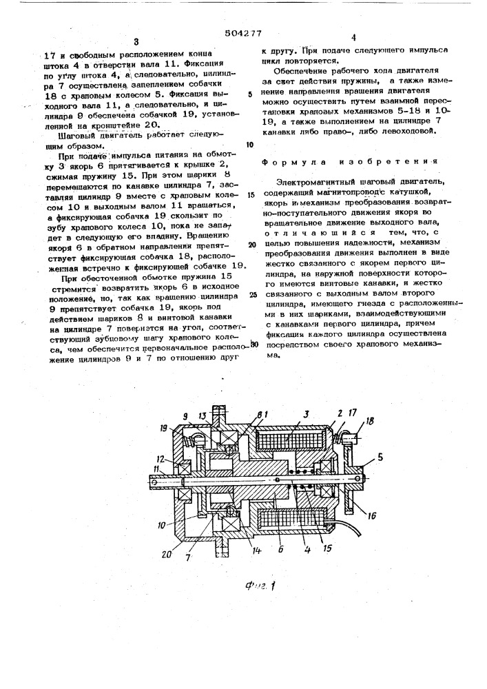 Электромагнитный шаговый двигатель (патент 504277)