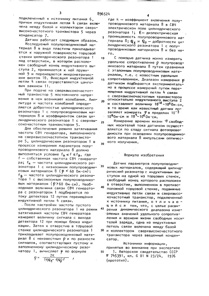 Датчик параметров полупроводниковых материалов (патент 896524)