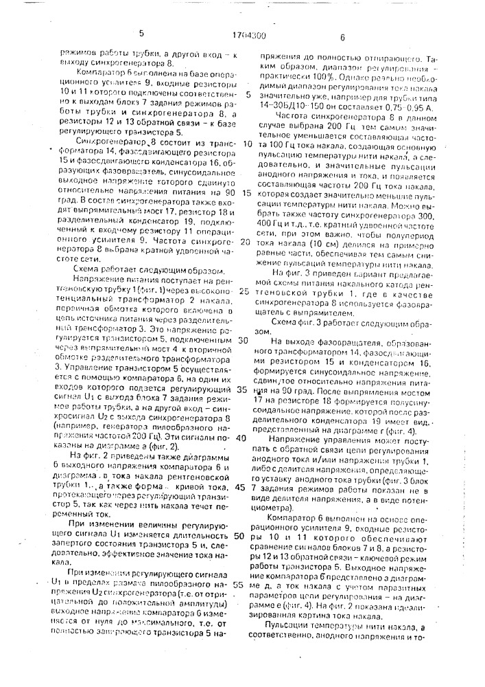 Схема питания накального катода рентгеновской трубки (патент 1704300)