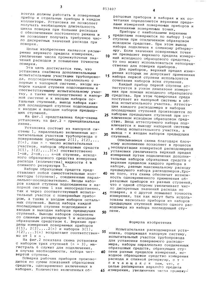 Испытательная расходомерная установка (патент 853407)