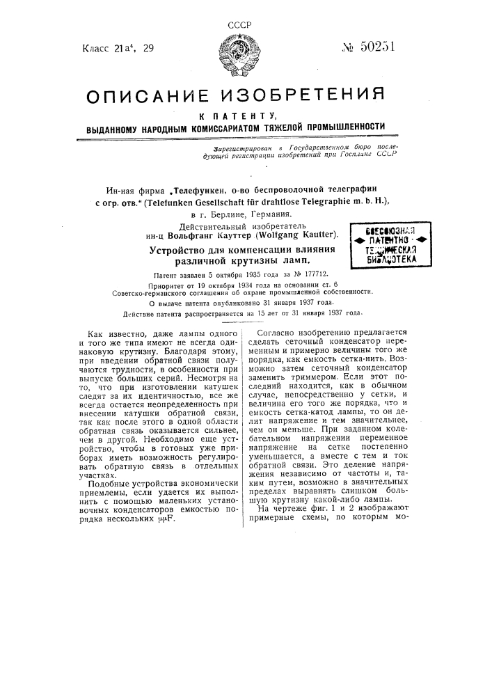 Устройство для компенсации влияния различной крутизны ламп (патент 50251)