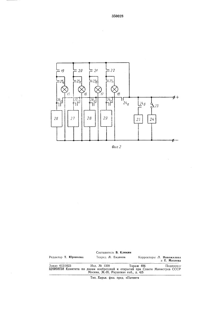 Переключатель тембров (патент 350028)