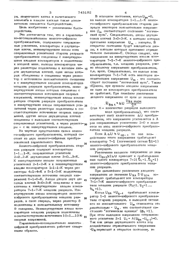 Параллельно-последовательный аналогоцифровой преобразователь (патент 743192)