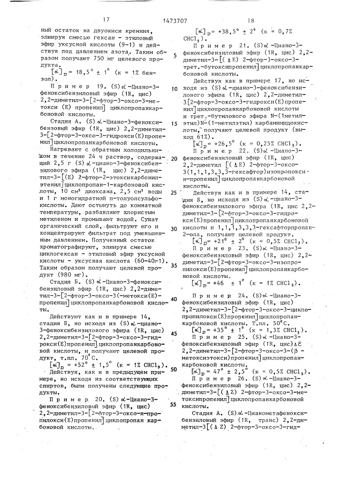 Способ получения сложных эфиров циклопропанкарбоновых кислот (патент 1473707)