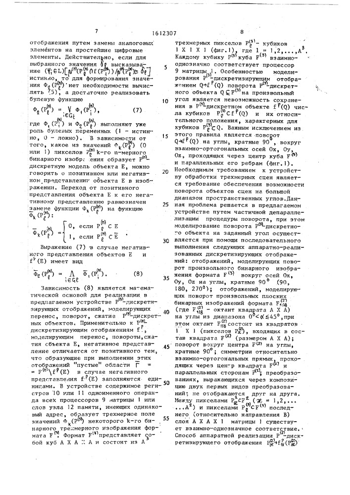 Устройство для параллельной обработки трехмерных сцен (патент 1612307)