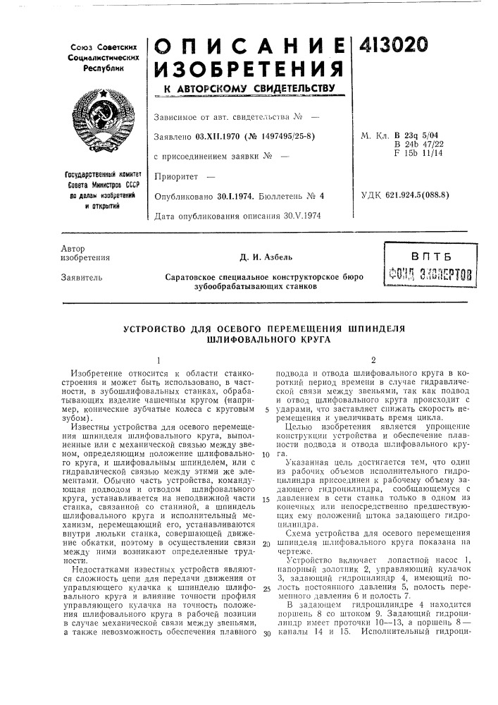 Патент ссср  413020 (патент 413020)