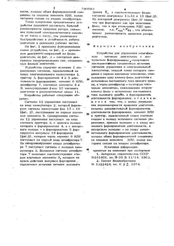 Устройство для управления многофазным шаговым двигателем (патент 790093)