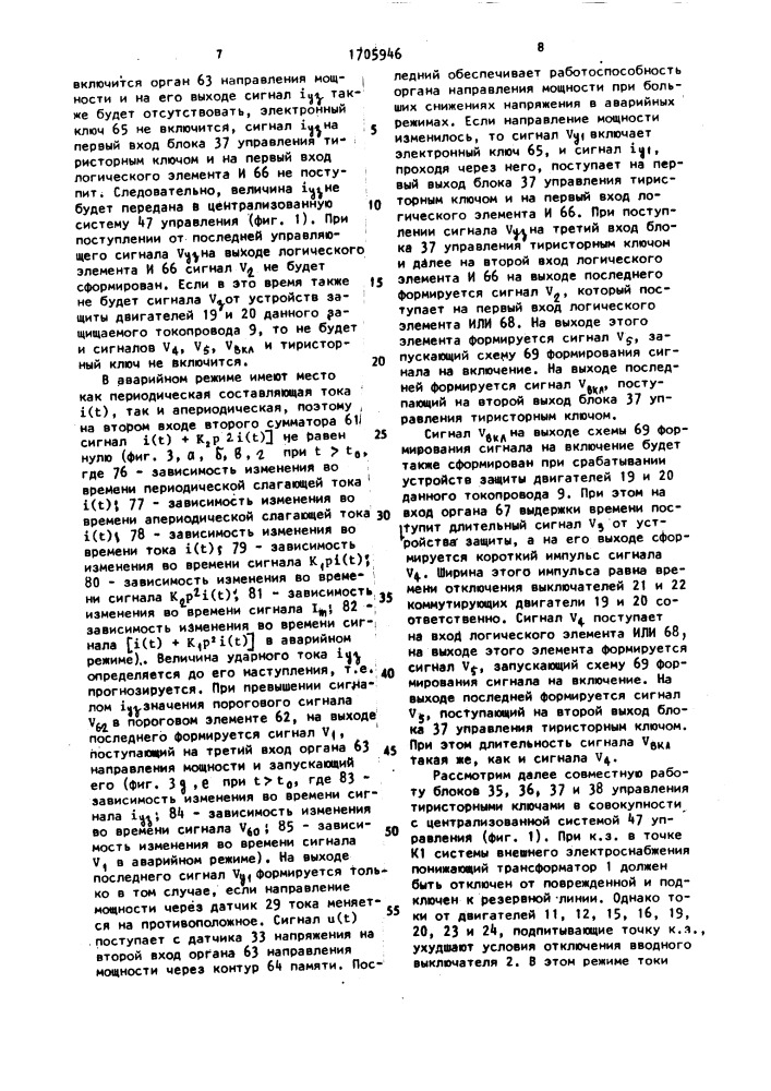 Устройство ограничения ударного тока короткого замыкания (патент 1705946)