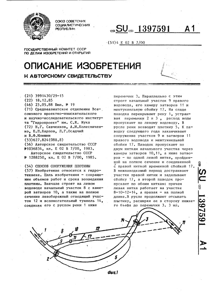 Способ сооружения плотины (патент 1397591)