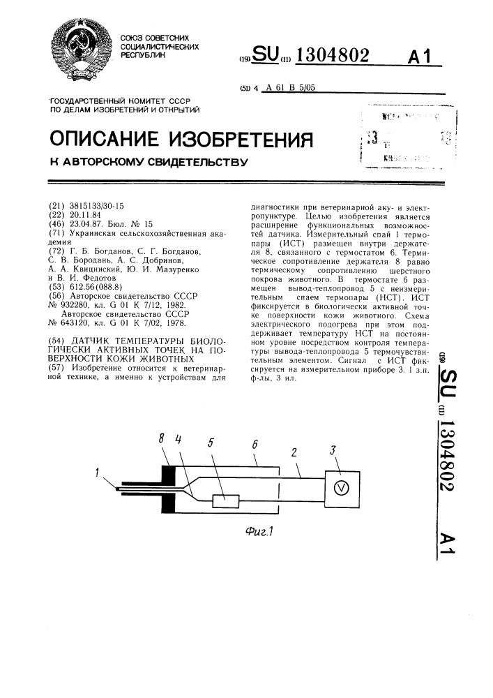 Датчик температуры биологически активных точек на поверхности кожи животных (патент 1304802)