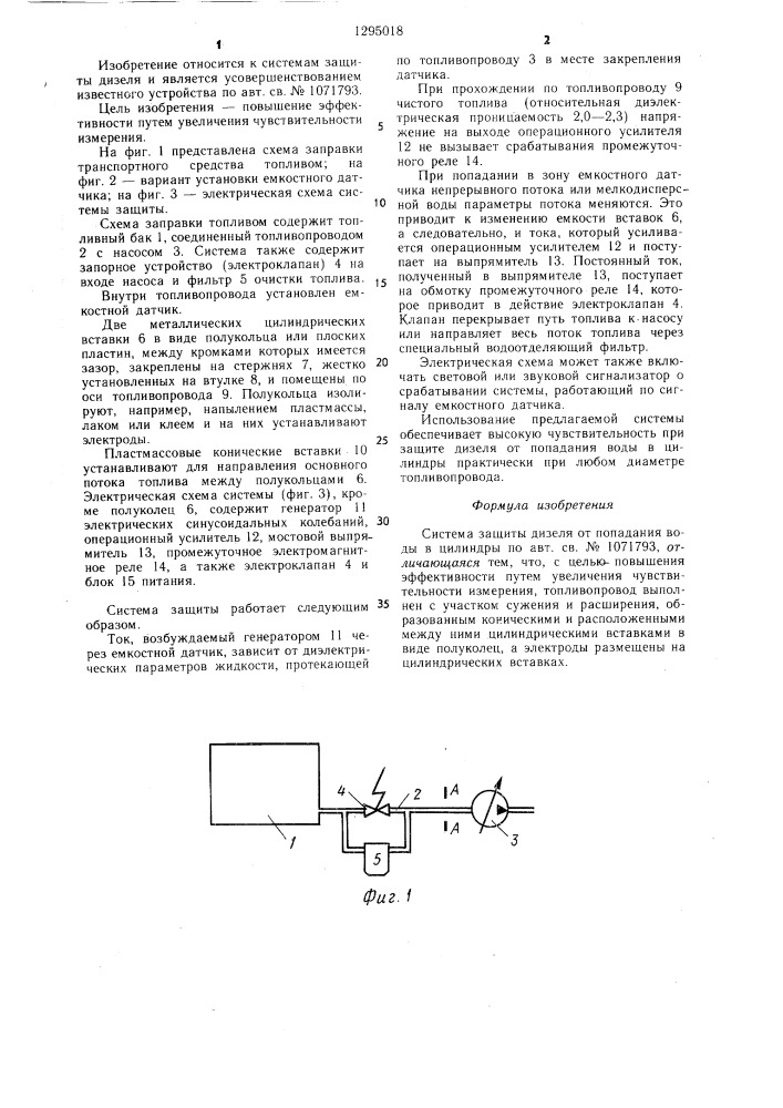 Система защиты дизеля от попадания воды в цилиндры (патент 1295018)