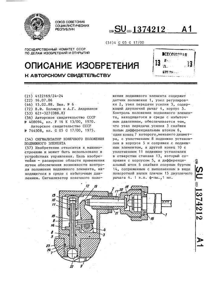 Сигнализатор конечного положения подвижного элемента (патент 1374212)