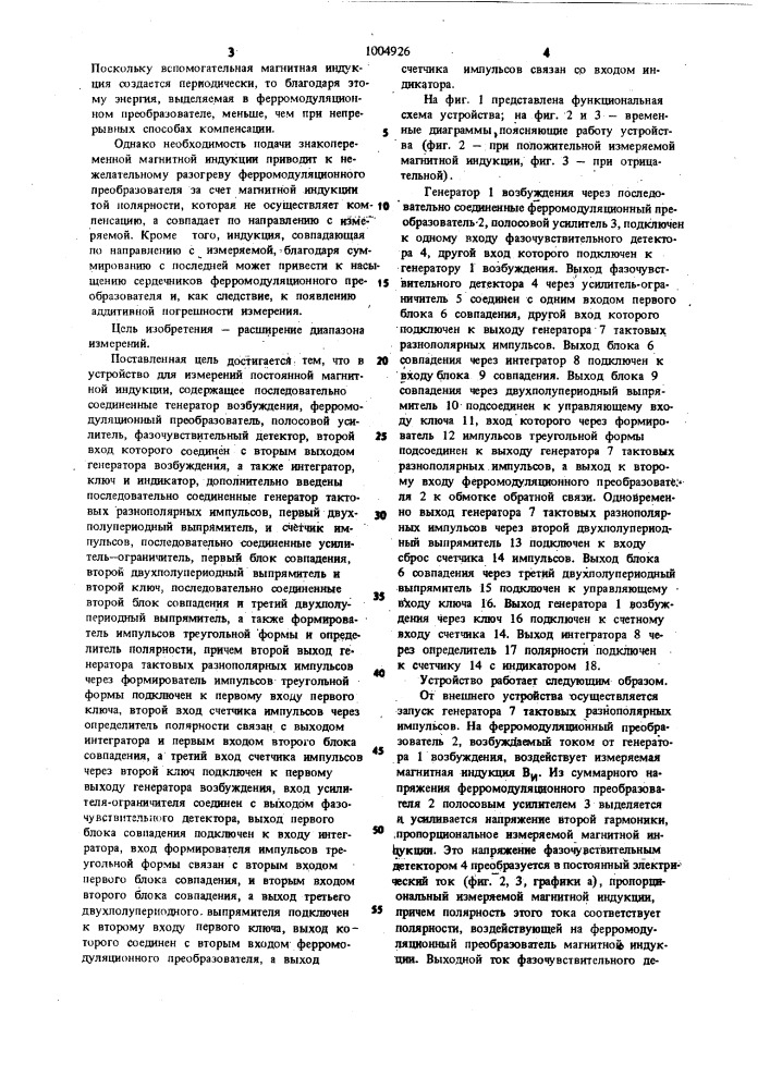 Устройство для измерений постоянной магнитной индукции (патент 1004926)