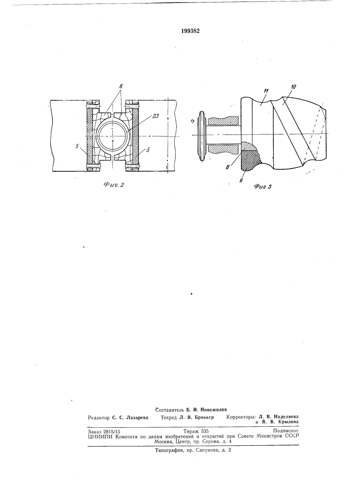 Устройство для надевания резиновой трубки на дорн (патент 199382)