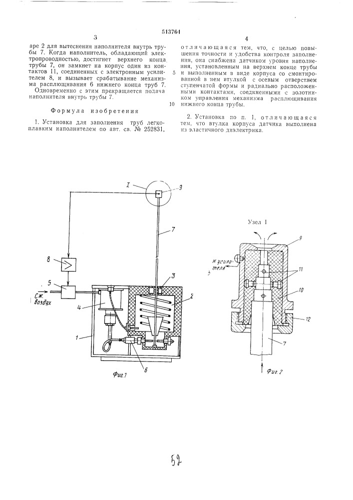 Установка для заполнения труб легкоплавким наполнителем (патент 513764)