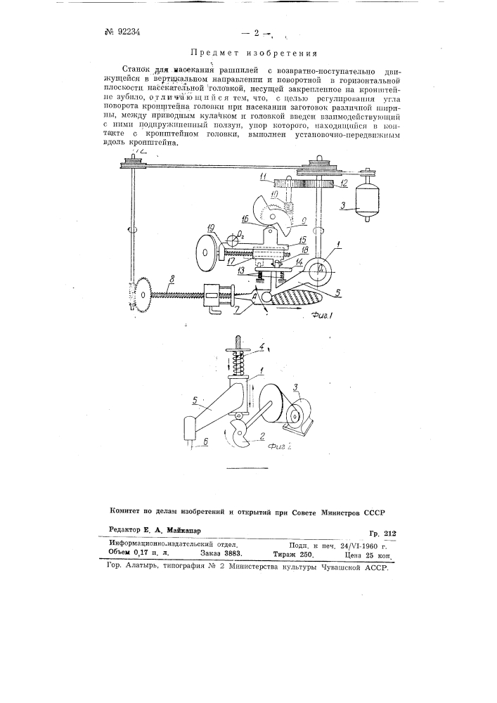 Станок для насекания рашпилей (патент 92234)