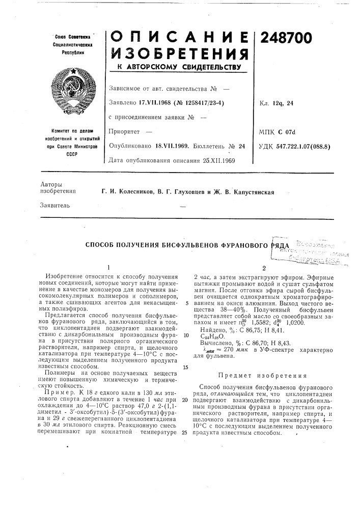 Способ получения бисфульвенов фуранового (патент 248700)