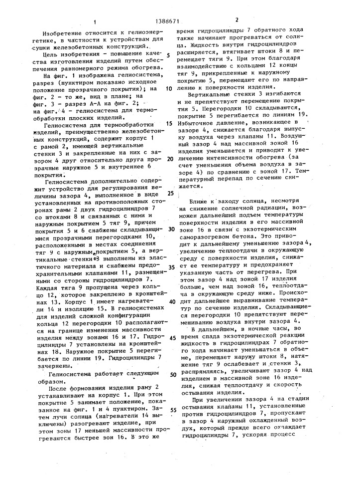 Гелиосистема для термообработки изделий (патент 1388671)