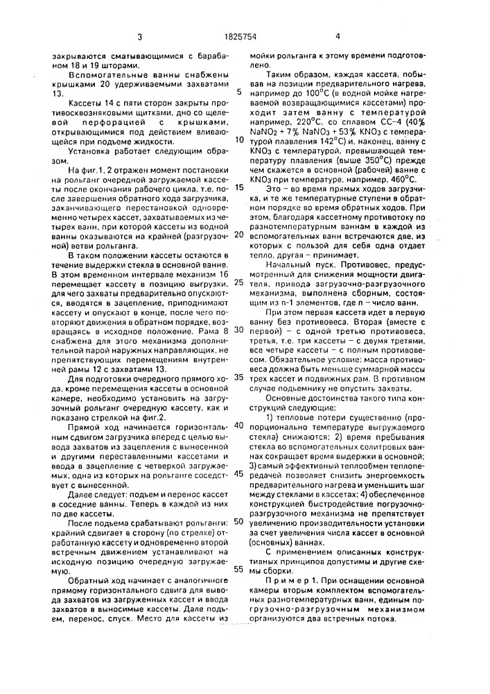 Устройство для ионообменного упрочнения стекла (патент 1825754)
