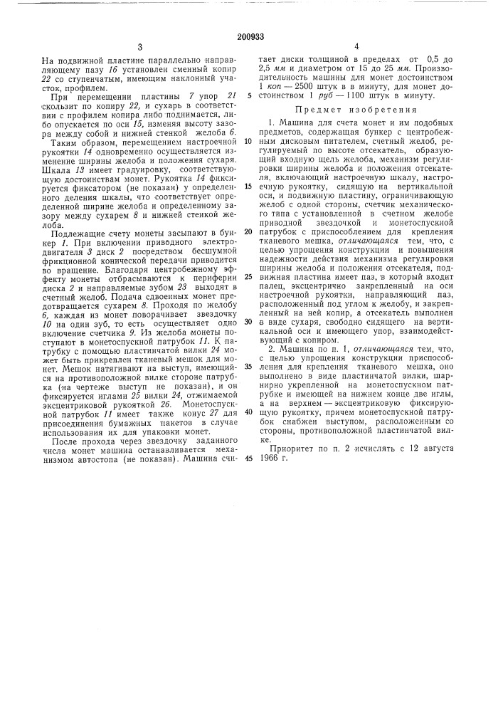 Патент ссср  200933 (патент 200933)