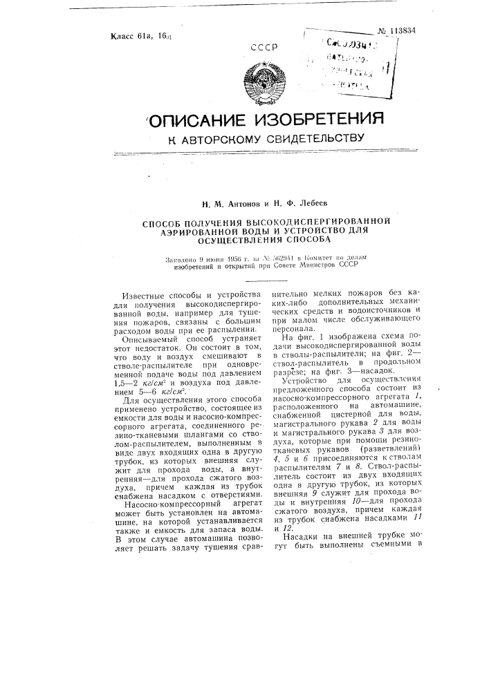 Способ получения высокодиспергированной аэрированной воды и устройство для осуществления способа (патент 113834)