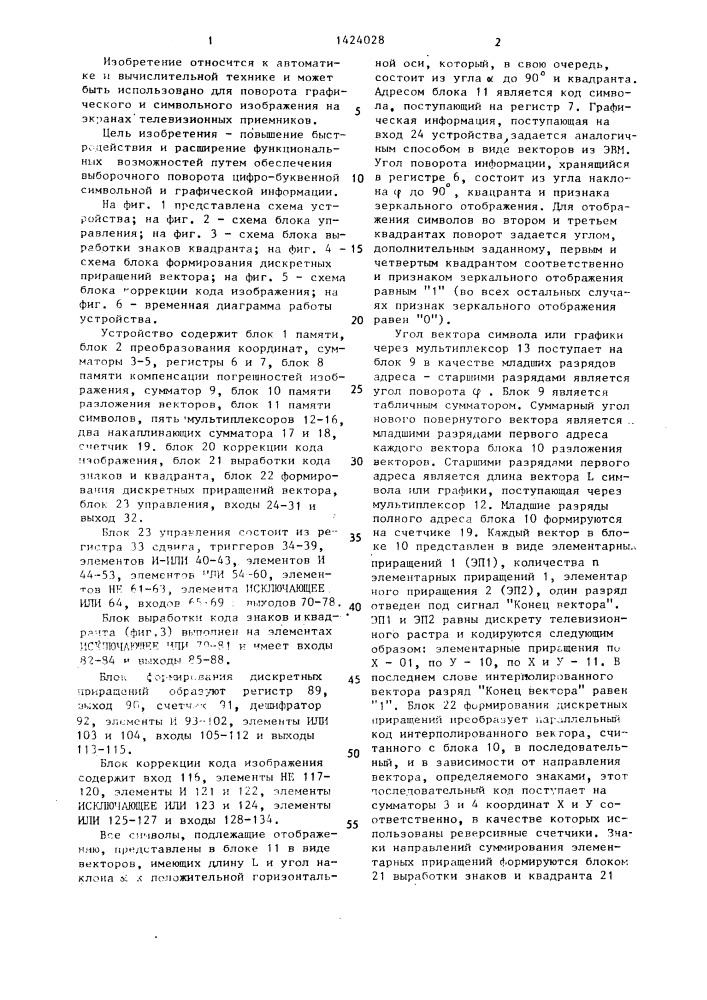 Устройство поворота изображения на экране телевизионного приемника (патент 1424028)