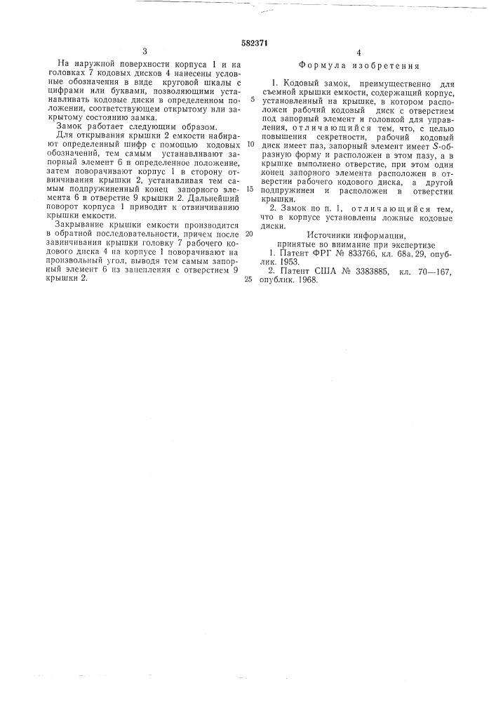 Кодовый замок (патент 582371)