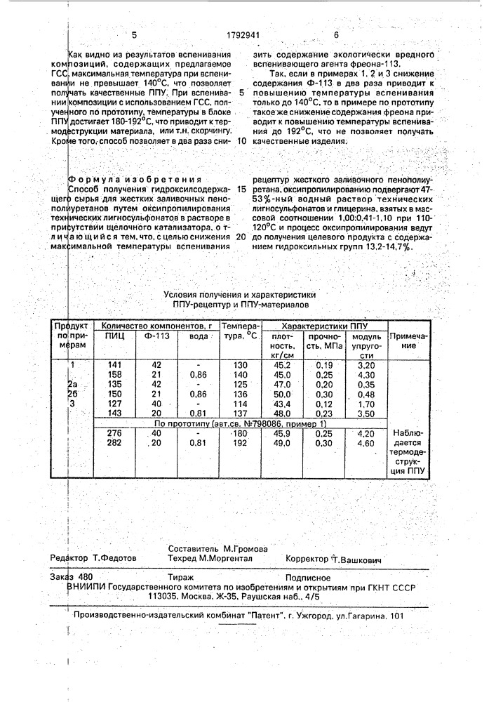 Способ получения гидроксилсодержащего сырья для жестких заливочных пенополиуретанов (патент 1792941)