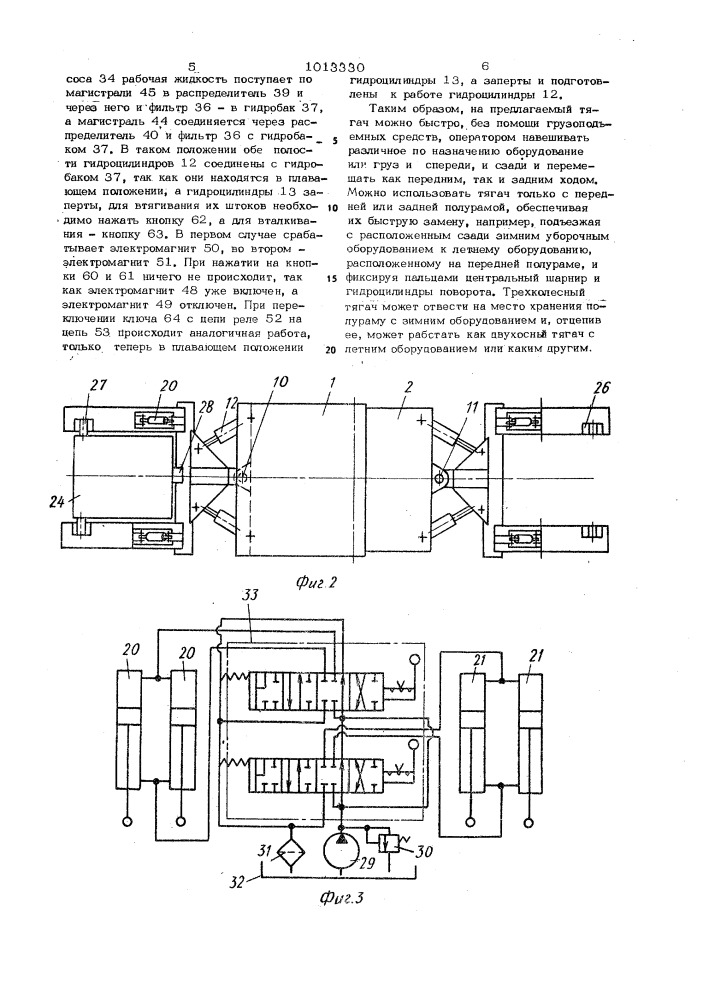 Тягач для навесного и прицепного оборудования (патент 1013330)