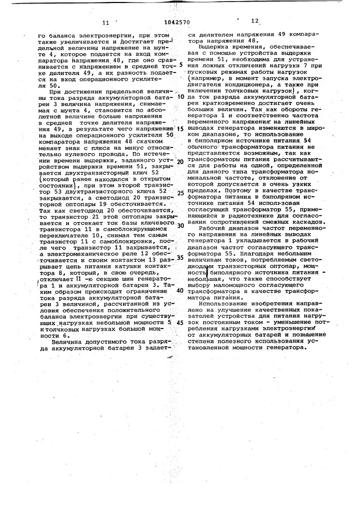 Устройство для питания нагрузки постоянным током (патент 1042570)