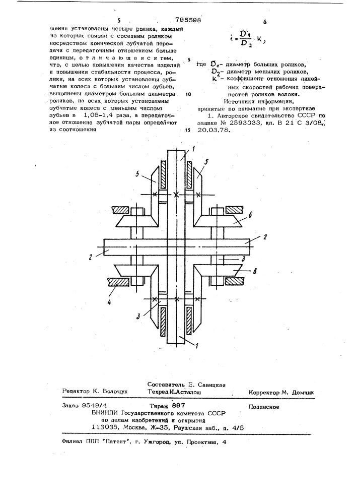 Роликовая волока (патент 795598)