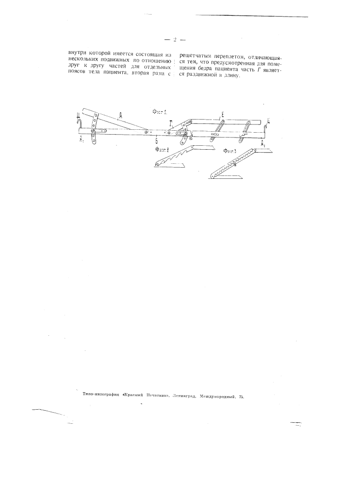 Хирургическая кровать (патент 3287)