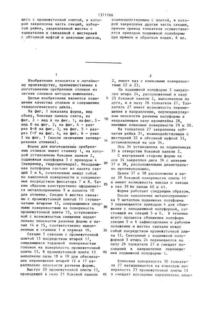 Форма для литья выжиманием оребренных отливок (патент 1371766)