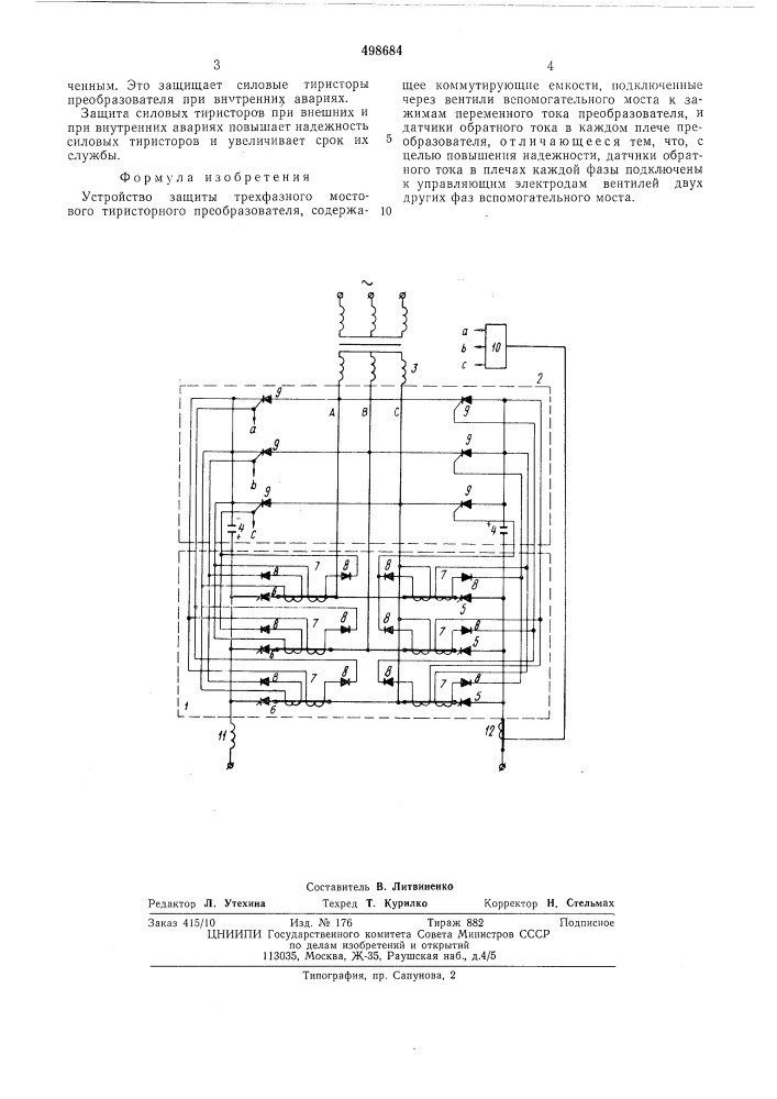 Устройство защиты трехфазного мостового тиристорного преобразователя (патент 498684)