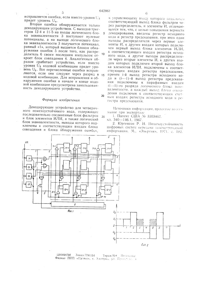 Декодирующее устройство для четверичного помехоустойчивого кода (патент 642861)