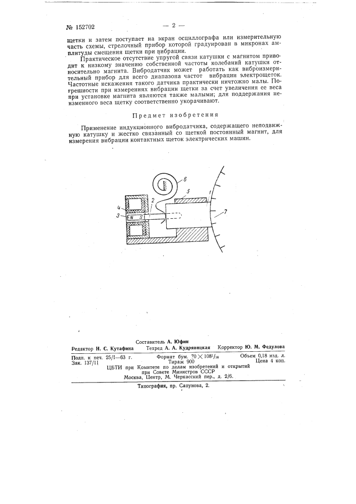 Патент ссср  152702 (патент 152702)