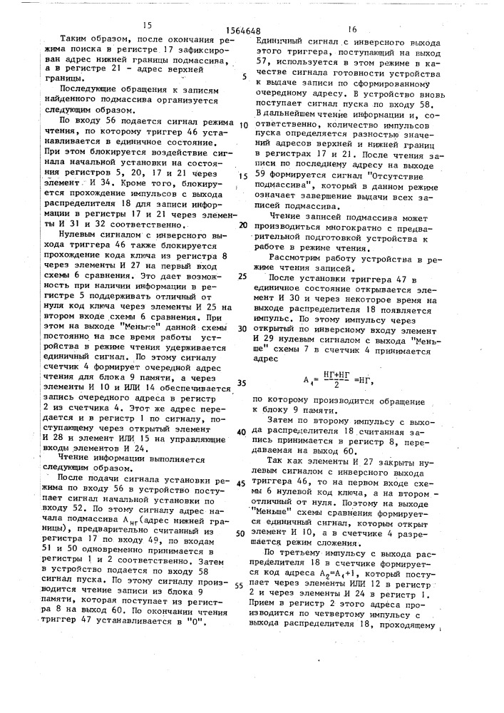Устройство для поиска данных (патент 1564648)