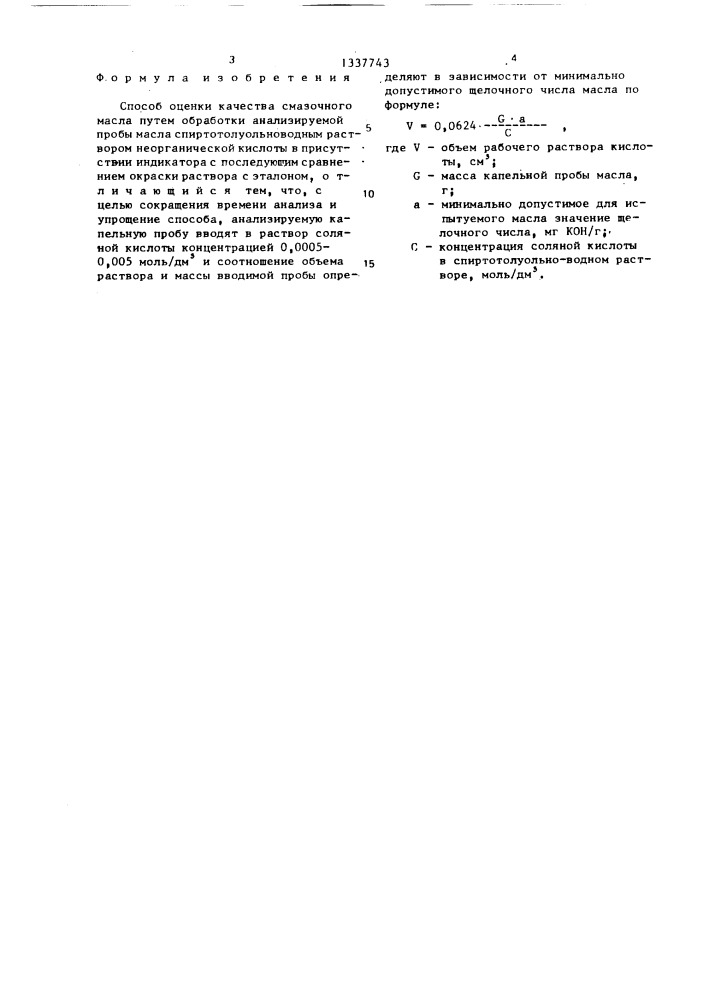 Способ оценки качества смазочного масла (патент 1337743)