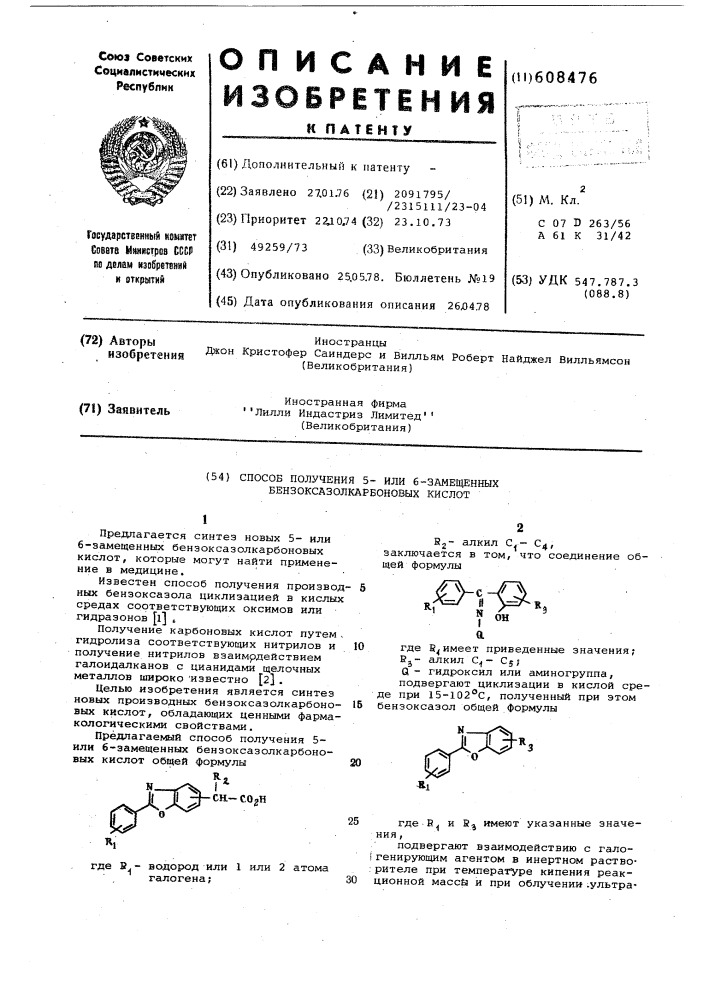 Способ получения 5-или-6замещенных бензоксазолкарбоновых кислот (патент 608476)