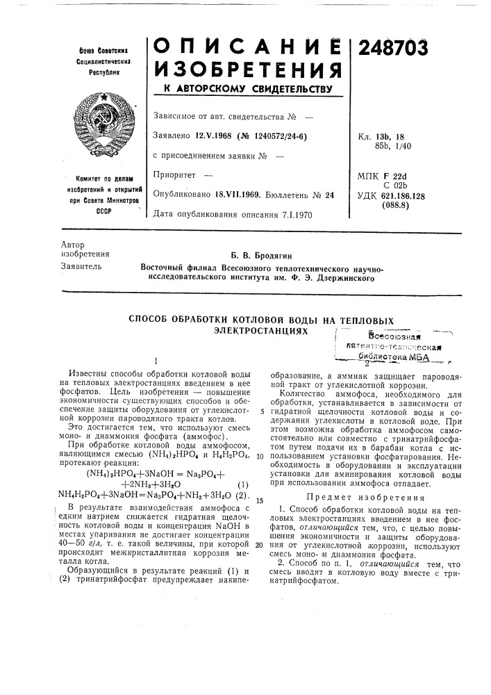 Патент ссср  248703 (патент 248703)