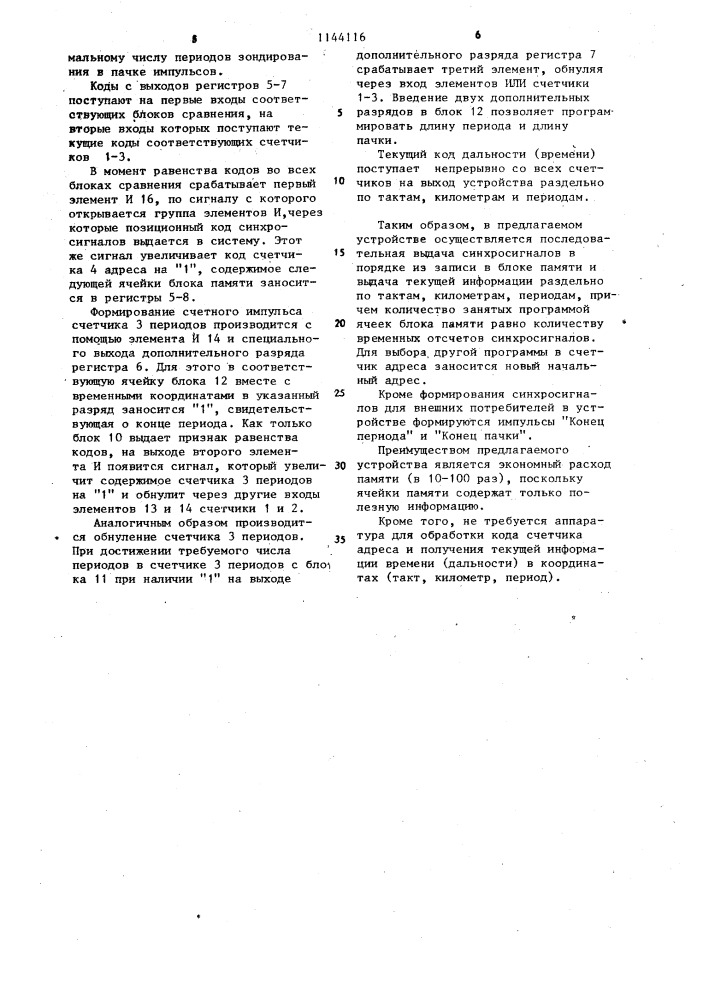 Устройство обработки информации для радионавигационных систем (патент 1144116)