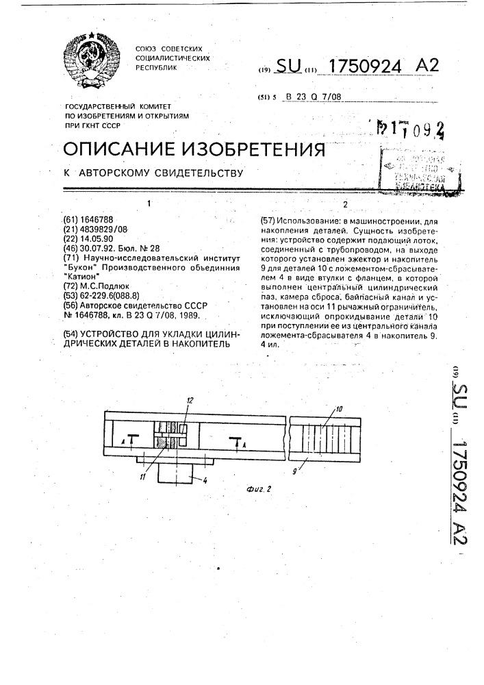 Устройство для укладки цилиндрических деталей в накопитель (патент 1750924)