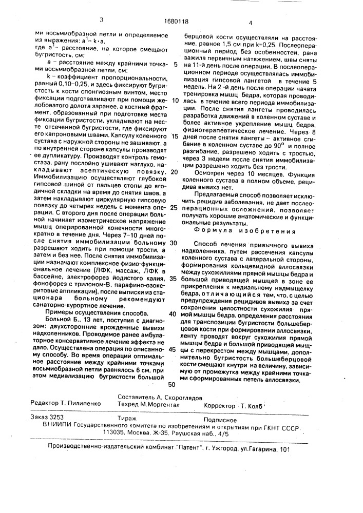 Способ лечения привычного вывиха надколенника (патент 1680118)