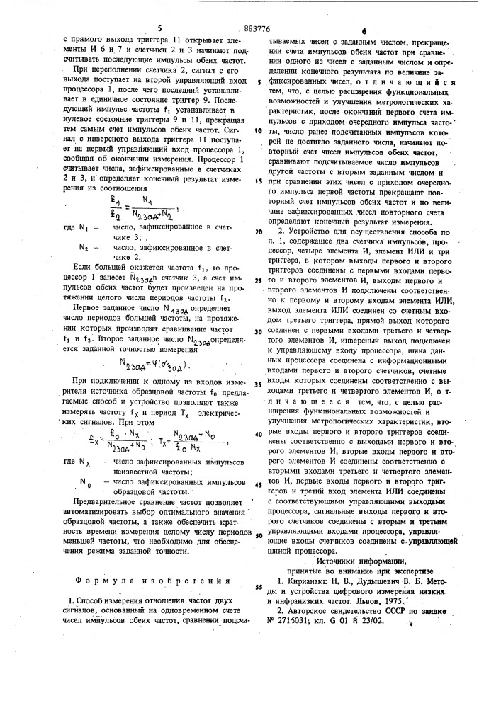 Способ измерения отношения частот двух сигналов и устройство для его осуществления (патент 883776)