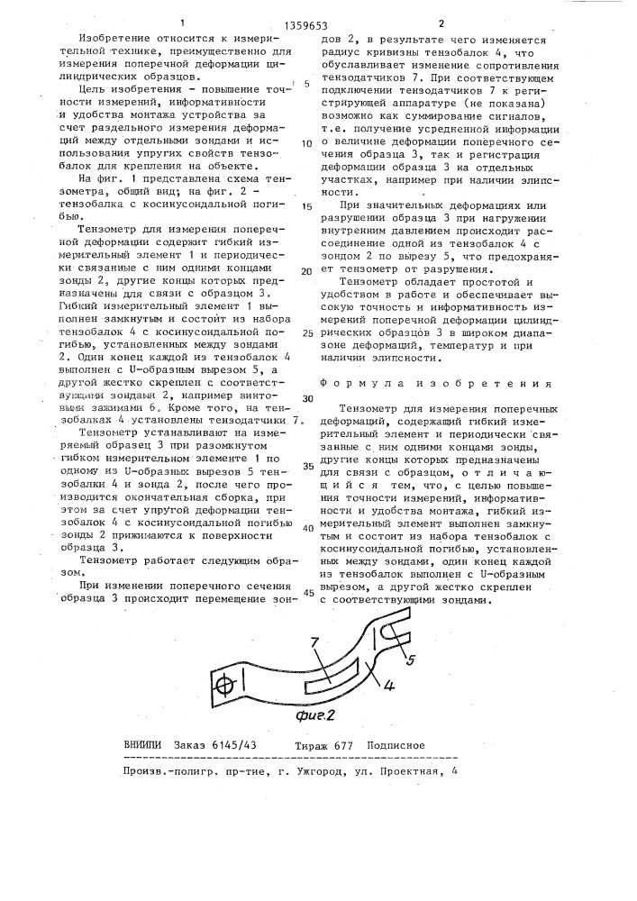 Тензометр для измерения поперечных деформаций (патент 1359653)